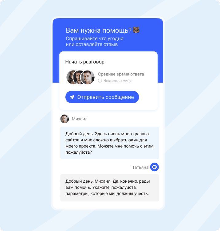 Чат поддержки Collaborator с разговором о подборе сайтов